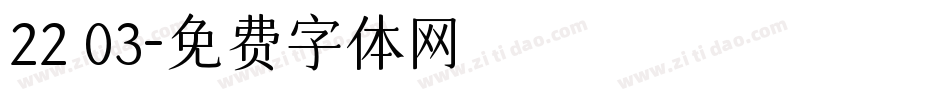 22 03字体转换